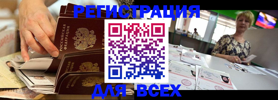 временная регистрация в Орле