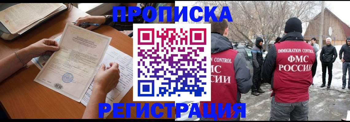 прописка штамп в Орле