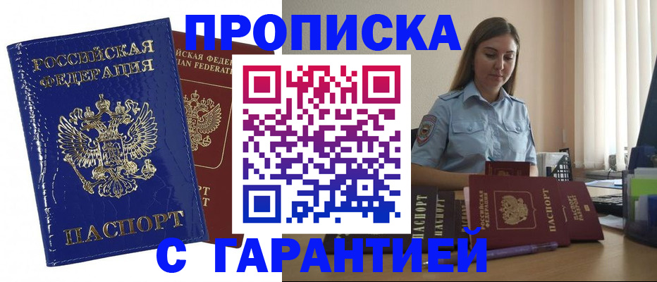 временная регистрация поиск в Орле