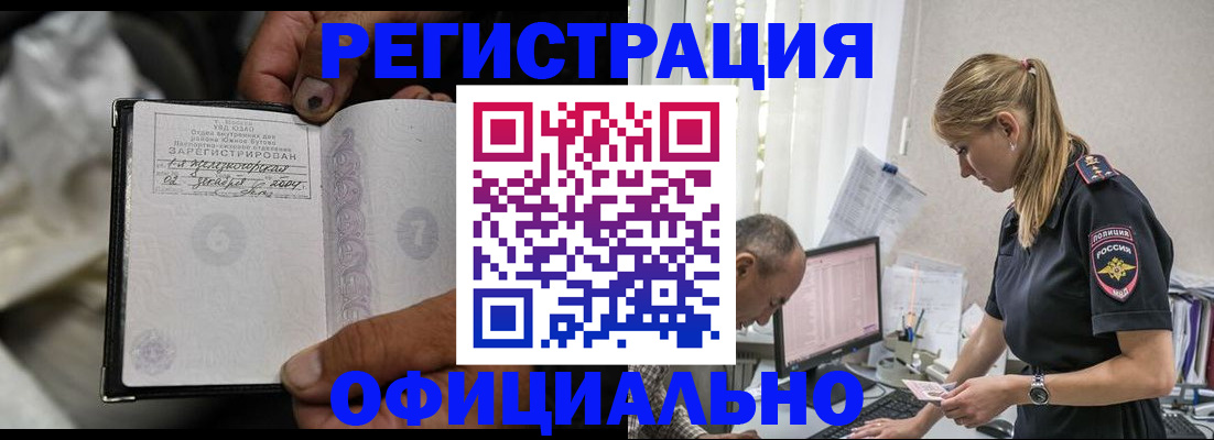 прописка в Орле
