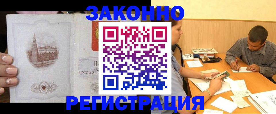 где прописаться в Орле