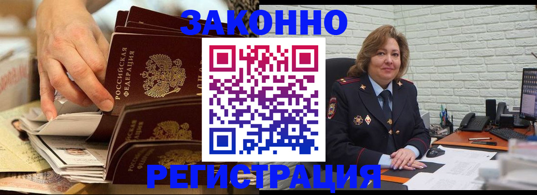 временная регистрация надежно в Орле