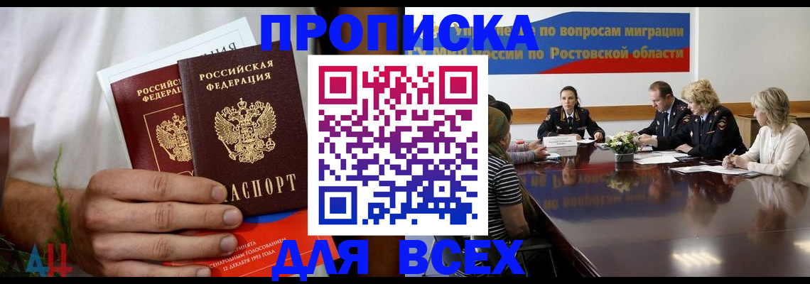 прописка для работы в Орле